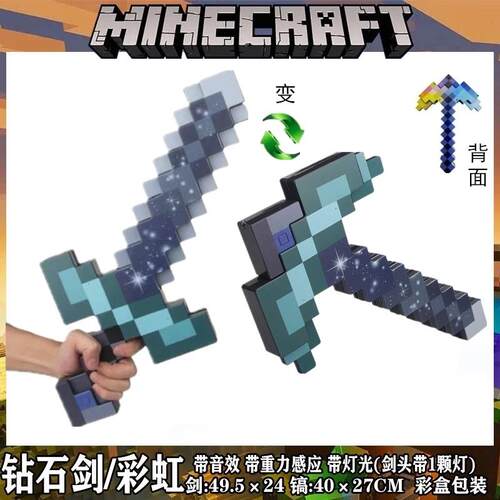 我的世界玩具钻石剑镐二合一下界合金可变形武器发声光剑周边弓箭