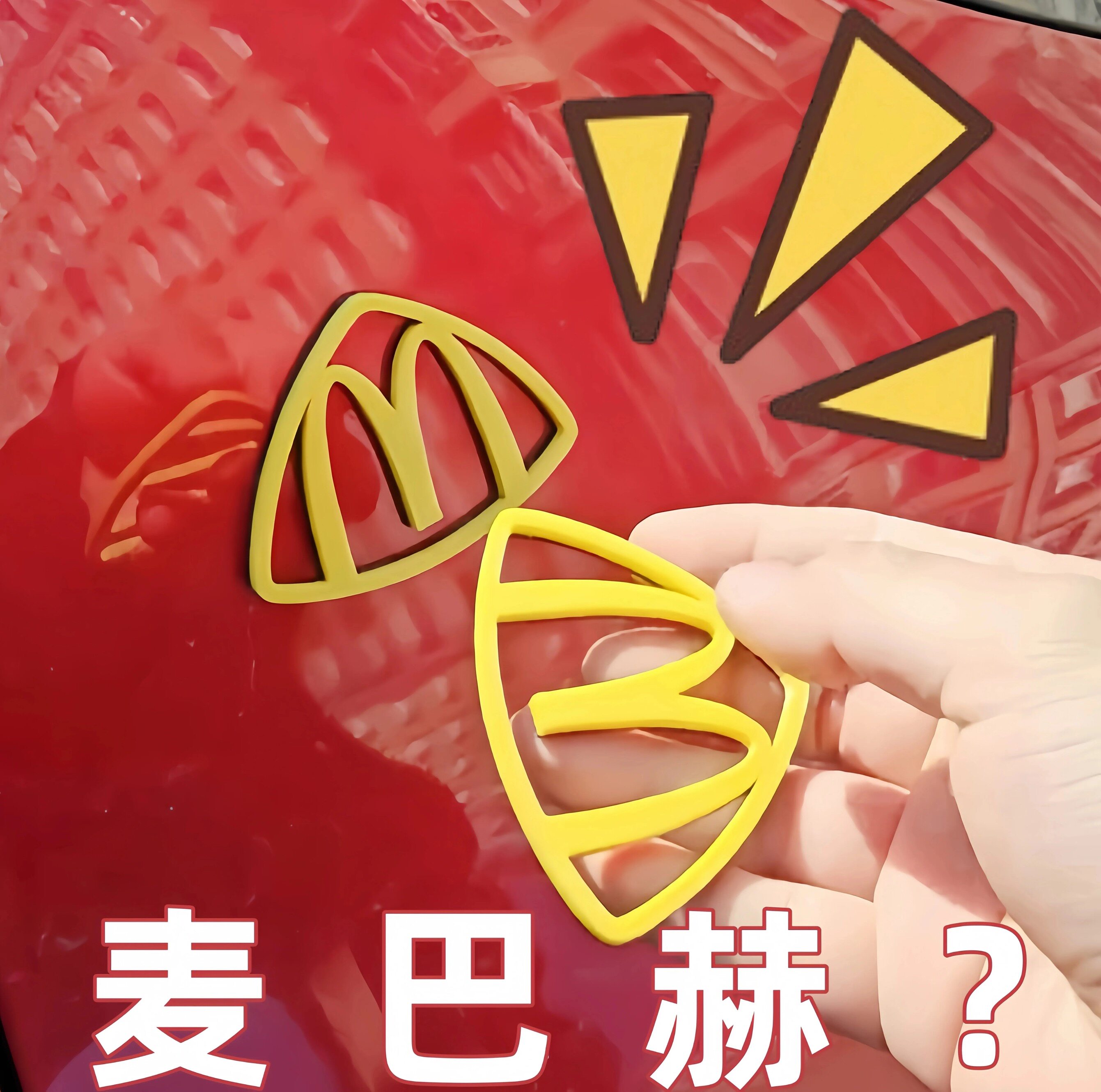 麦巴赫!适用于轿车麦当劳赫m标磁吸车贴名梗车标强磁汽车装饰贴
