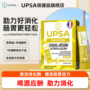 【0脂0蔗糖】法国upsa男女益生元粉解酒甜菜碱消化酶酒后助力肠胃