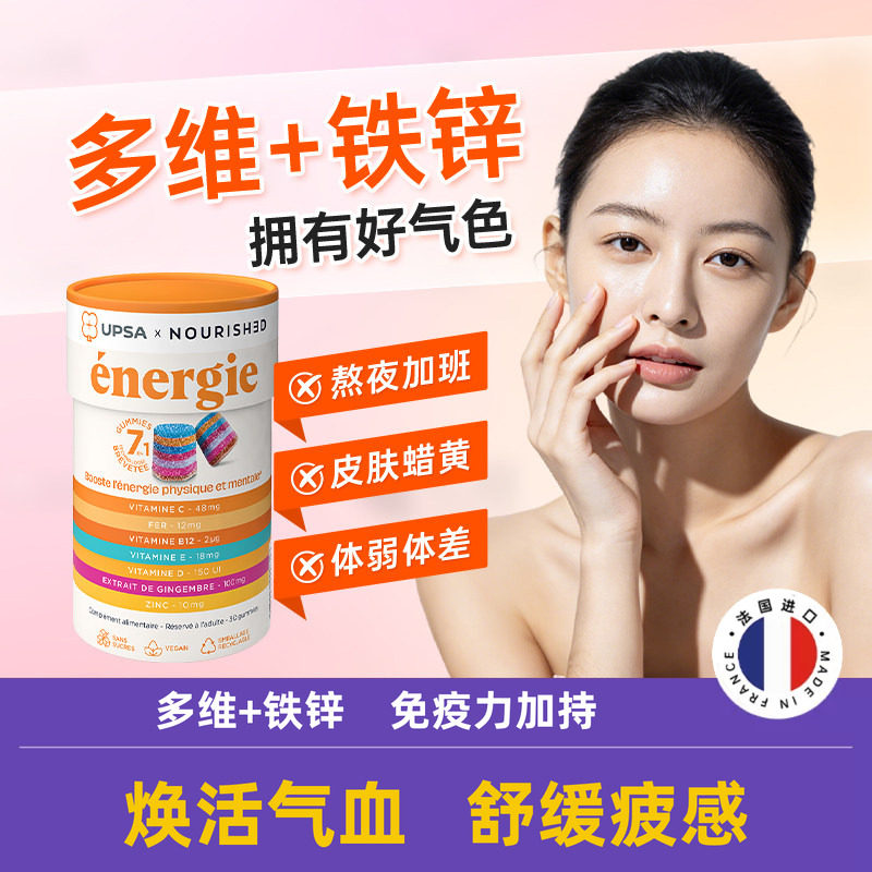 【免疫力】UPSA多维复合维生素软糖维C+免疫力抵御力维他命防感