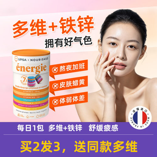 红润气色补铁锌复合维生素软糖
