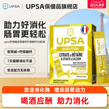 【0脂0蔗糖】法国upsa男女益生元粉解酒甜菜碱消化酶酒后助力肠胃