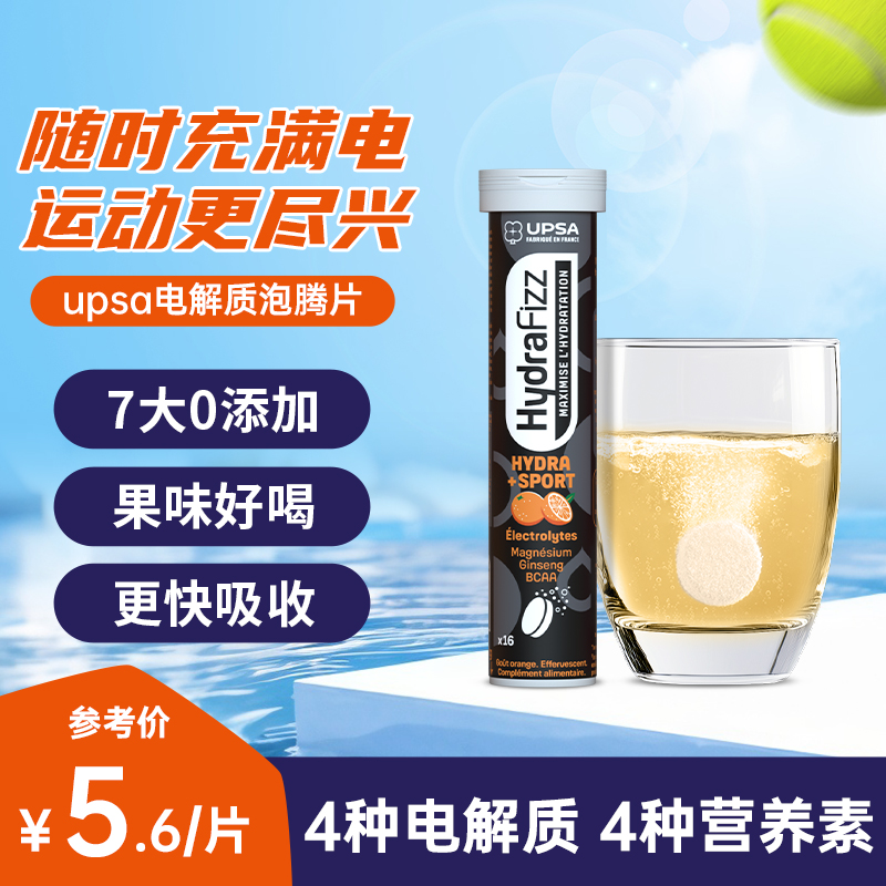 upsa电解质泡腾片维生素运动补水