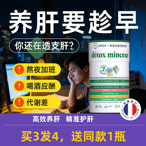 奶蓟草护肝片软糖水飞蓟熬夜养肝