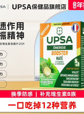【12种营养】法国upsa复合维生素B族vc叶酸b12泡腾片增添自护力