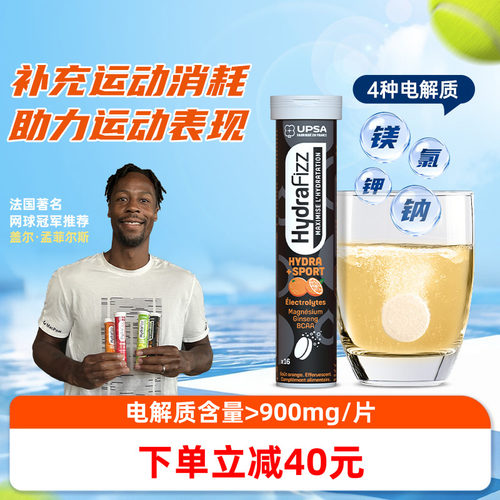 电解质泡腾片运动健身补水1瓶