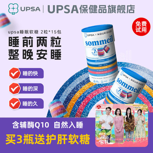 褪黑素睡眠软糖闪睡辅酶q10助眠