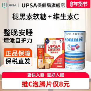 法国UPSA褪黑素软糖睡眠助眠+维生素B族vc维C复合维生素