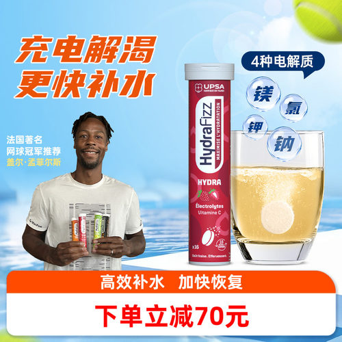 upsa电解质泡腾片维生素运动补水