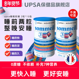 法国UPSA褪黑素软糖睡眠助眠安眠退黑素官方旗舰店原装进口