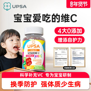 防感-法国upsa儿童免疫力维生素软糖维生素C提高抵御力流进感口