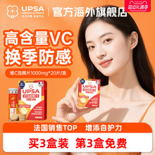 【降温防感】vc法国进口UPSA维生素c泡腾片维C维他命饮品+免疫力