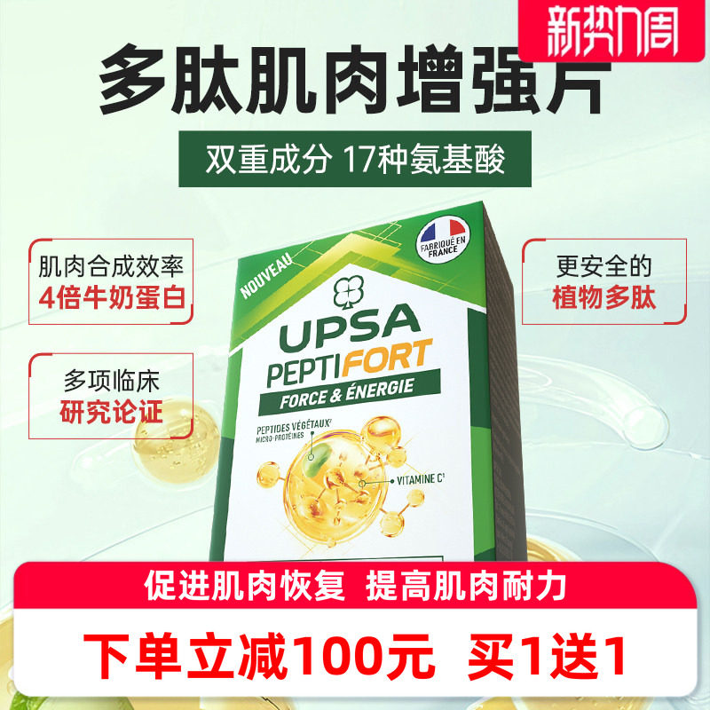 【临期特价9月到期】进口多肽肌肉增强片增肌恢复肌肉植物多肽