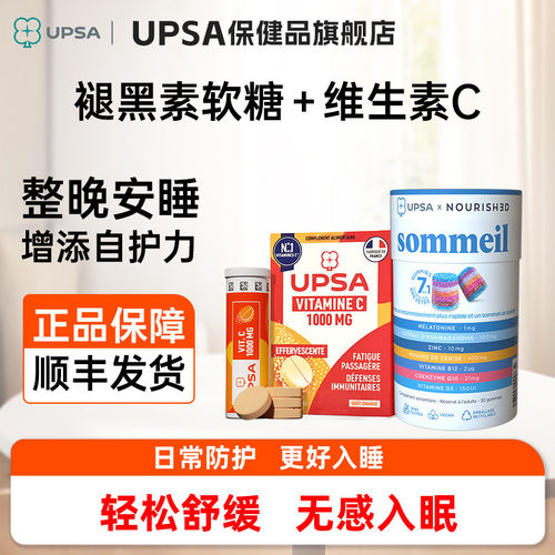 热销组合-褪黑素软糖+维生素C
