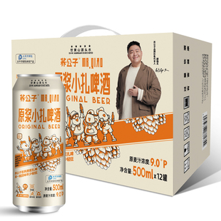 苦荞原浆小扎啤酒 精酿黄啤德国工艺全麦扎啤整箱装 500ml*12罐