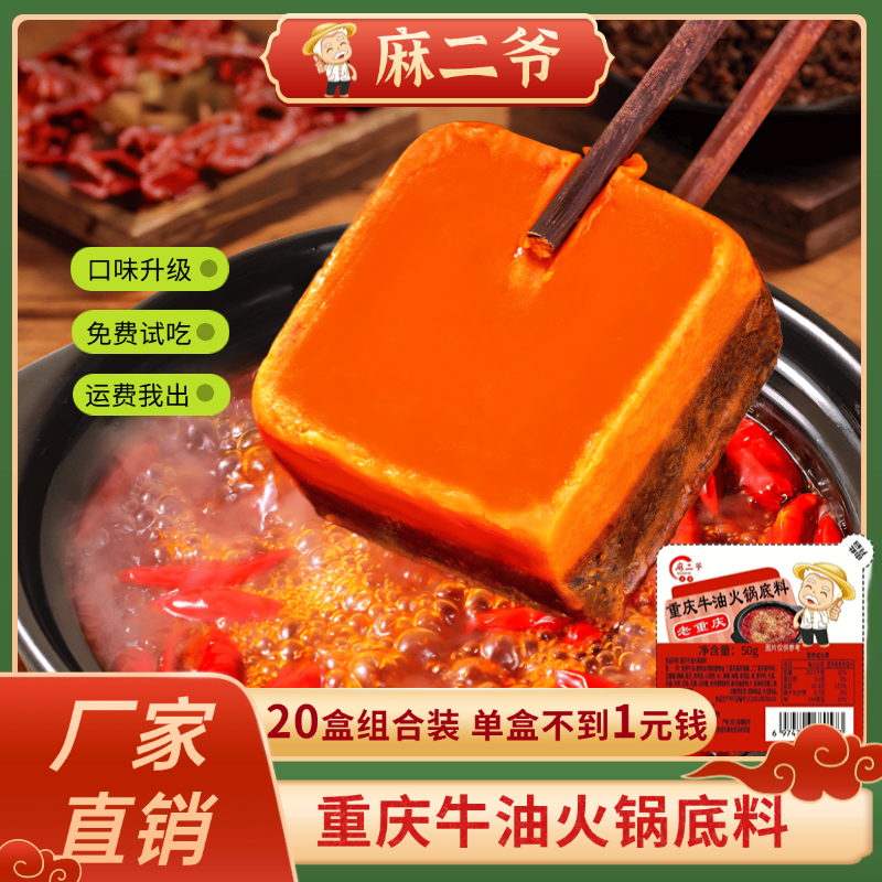 正宗重庆牛油麻辣火锅底料50g小包装四川麻辣烫串串香辣家用调料