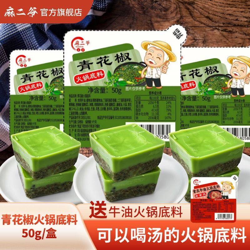 正宗重庆青花椒火锅底料独立小包装藤椒牛油麻辣烫串串冒菜调料