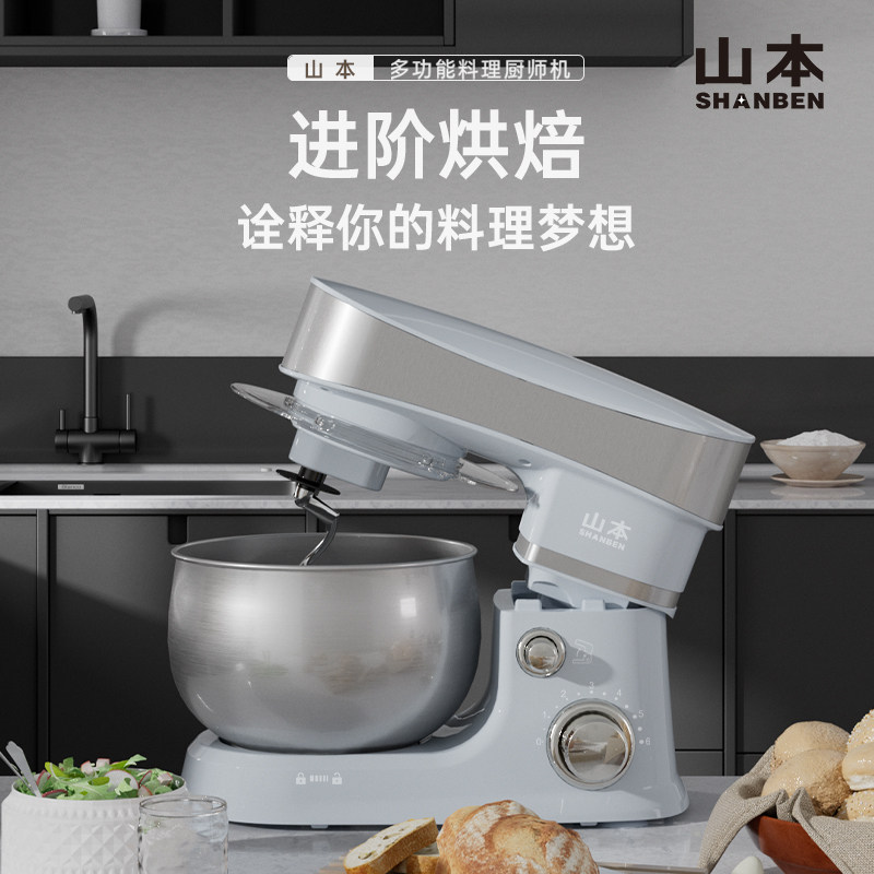 山本厨师机家用多功能和面机揉面全自动打蛋器搅拌机3L入门