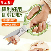 张小泉厨房剪刀家食品专用级不锈钢强力剪鸡鸭鹅骨头子锋利多功能