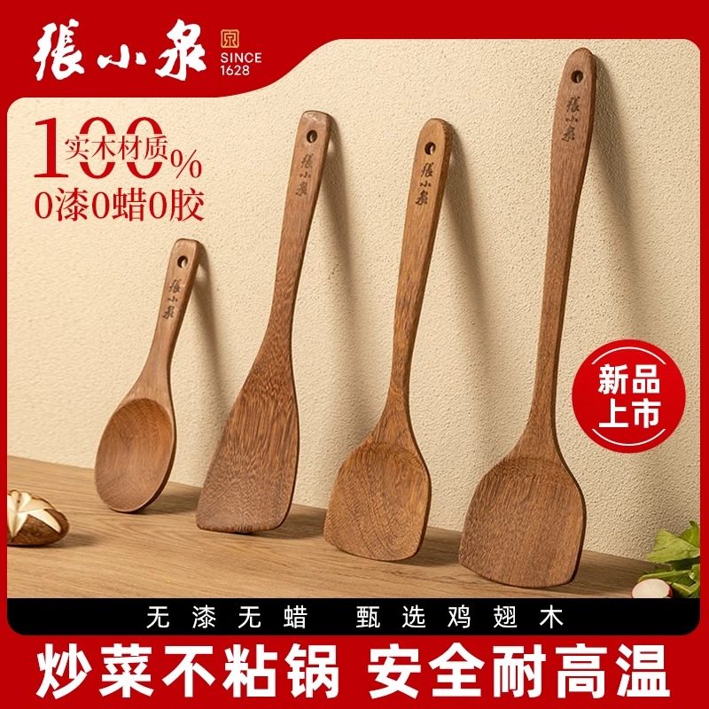 张小泉锅铲煎铲子炒菜汤饭勺厨具不粘锅专木柄家用小号耐高温套装