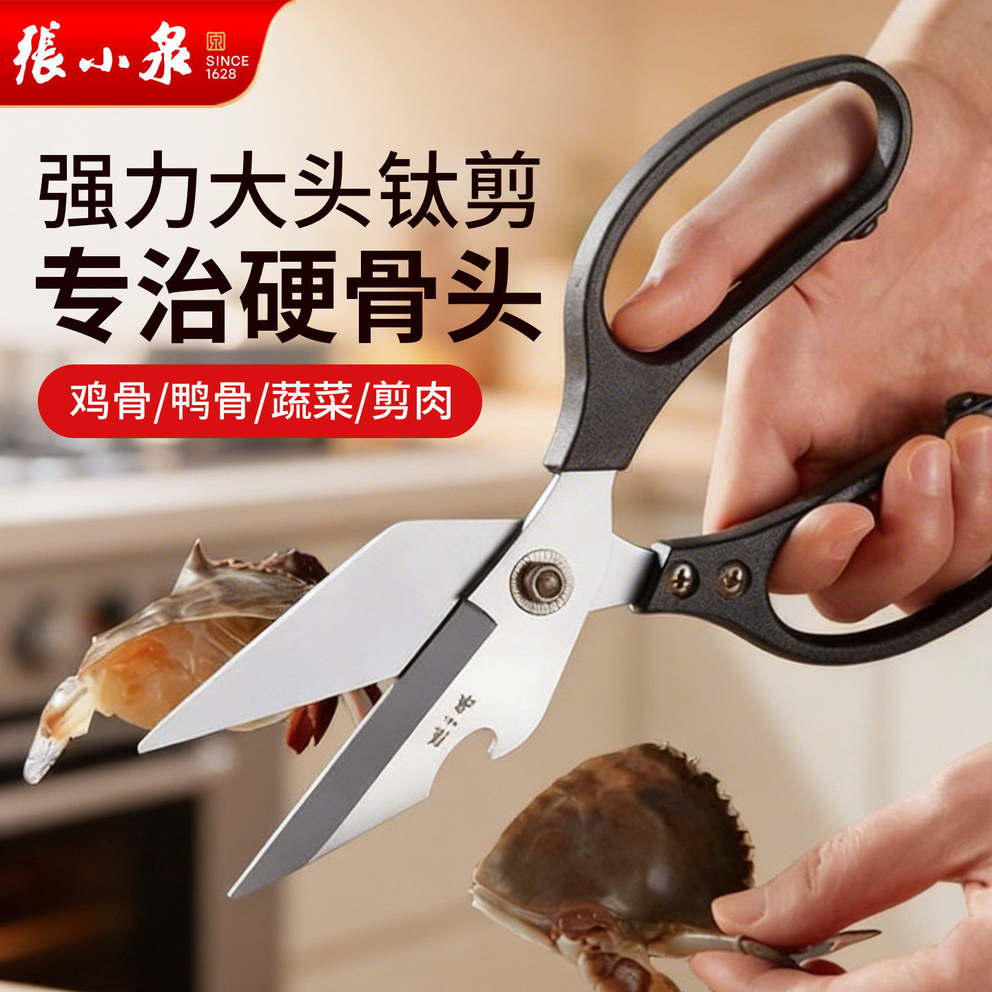 张小泉厨房剪刀高硬度锋利剪骨头专用强力剪鸡鸭鹅大食物不锈钢