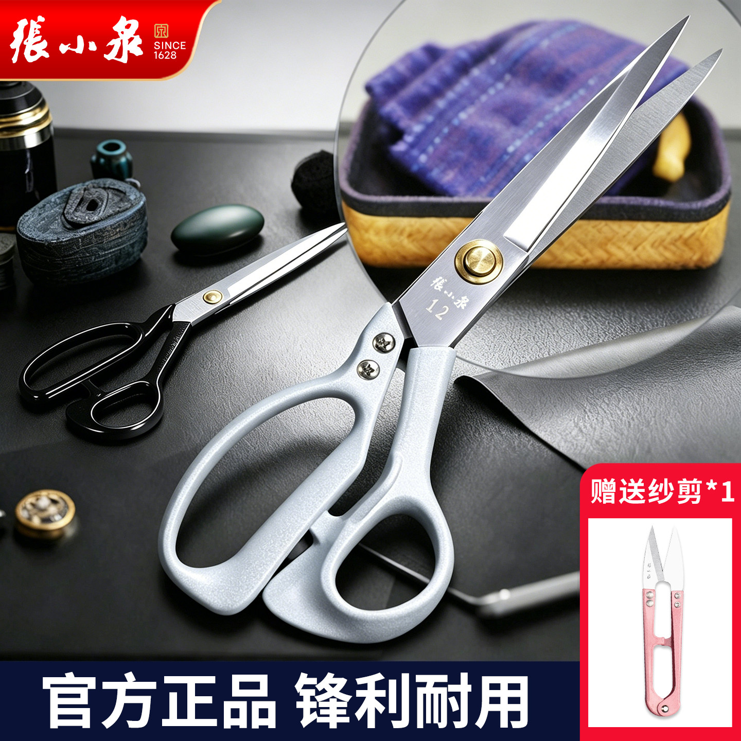 张小泉裁缝剪刀专用家用大小号剪子衣服线头缝纫工具大全裁布正品