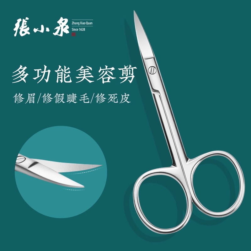 张小泉安全女士美容专用鼻毛剪刀