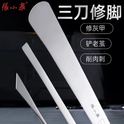 张小泉修脚刀套装专业修甲工具