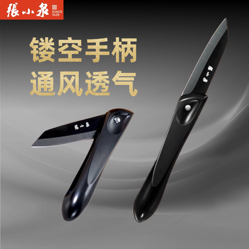 张小泉折叠水果刀便携多功能锋利