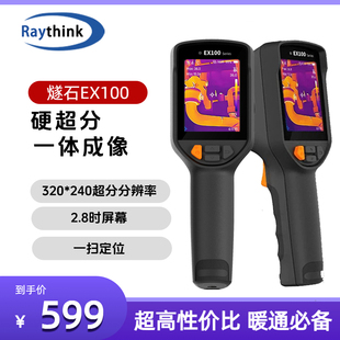 燧石ex100pro红外线热成像仪测温仪高清高精度地暖水管测漏仪