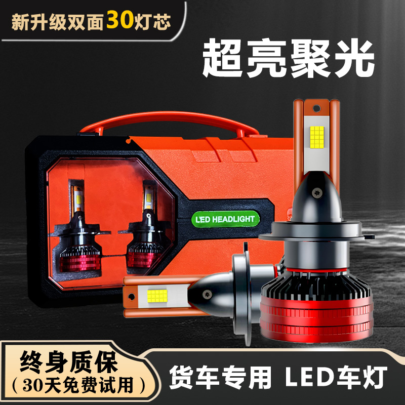 24v货车专用led大灯h4远近一体H1远光h7近光激光改装超亮大灯泡