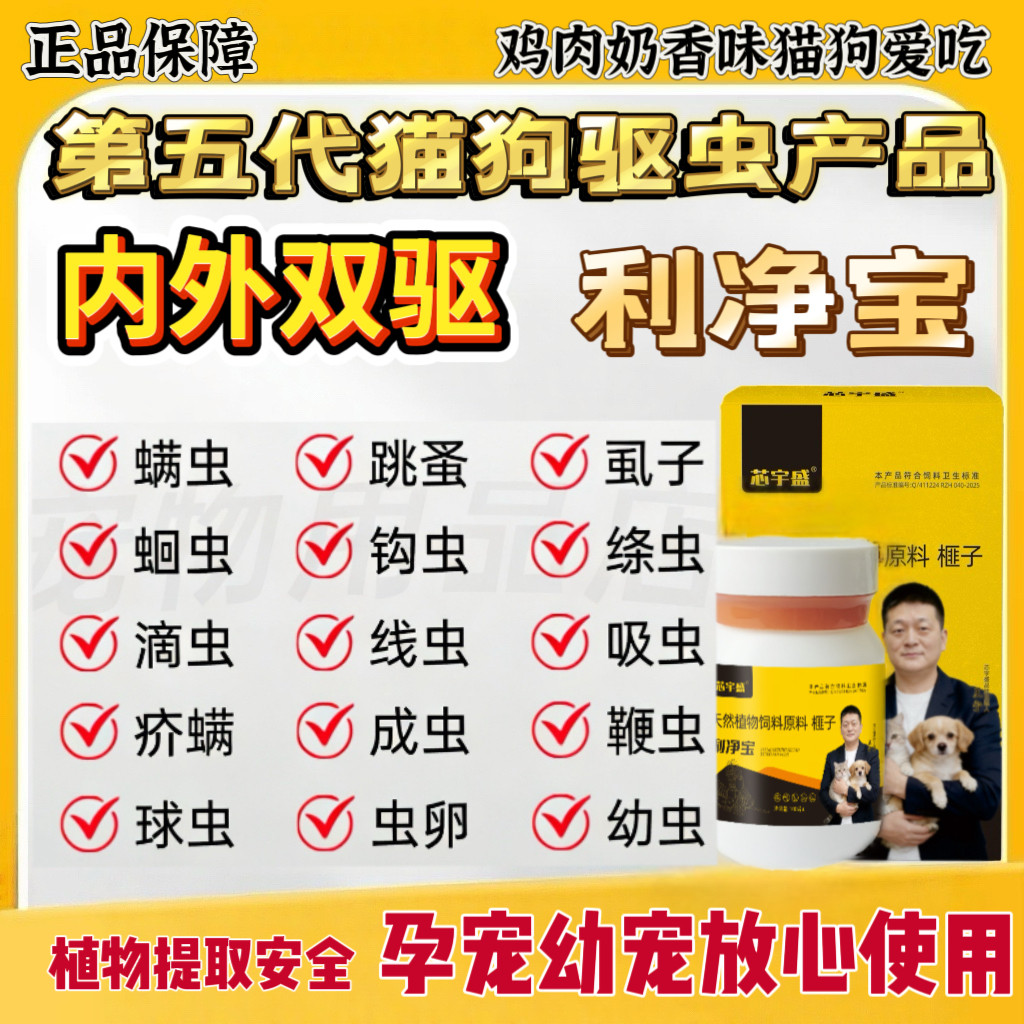 正品第五代芯宇盛利净宝驱虫片视频同款无刺激猫狗通用体内外一体