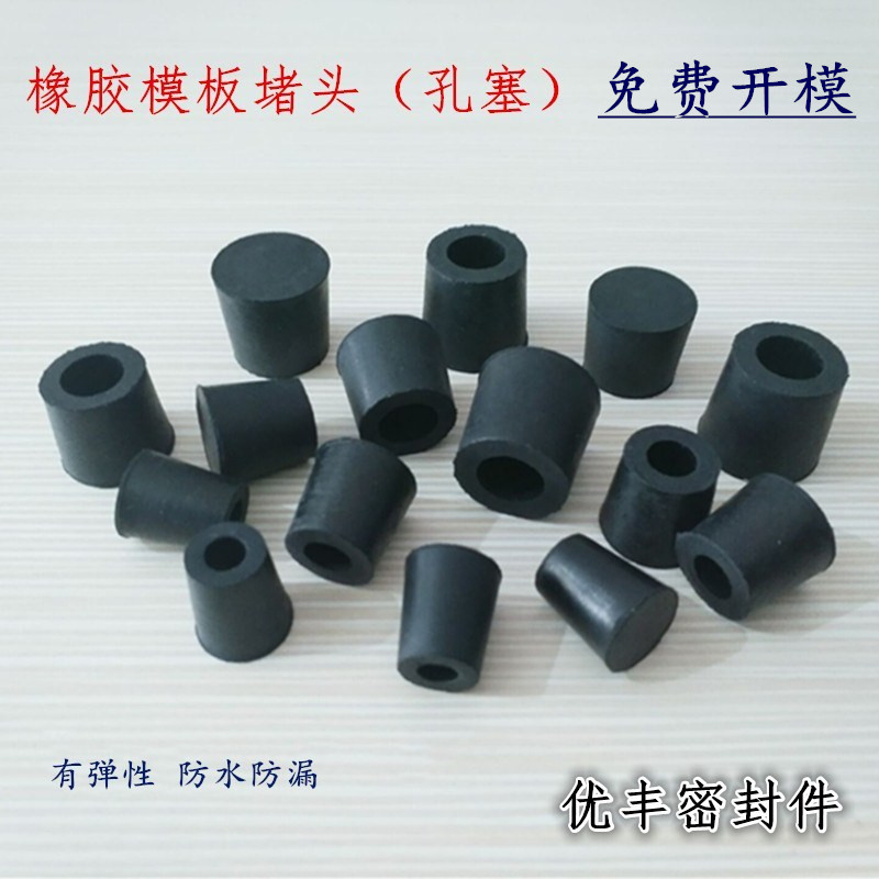 橡胶模板堵头锥形橡皮塞孔塞胶塞螺杆眼堵头外墙洞V孔眼塞子堵孔
