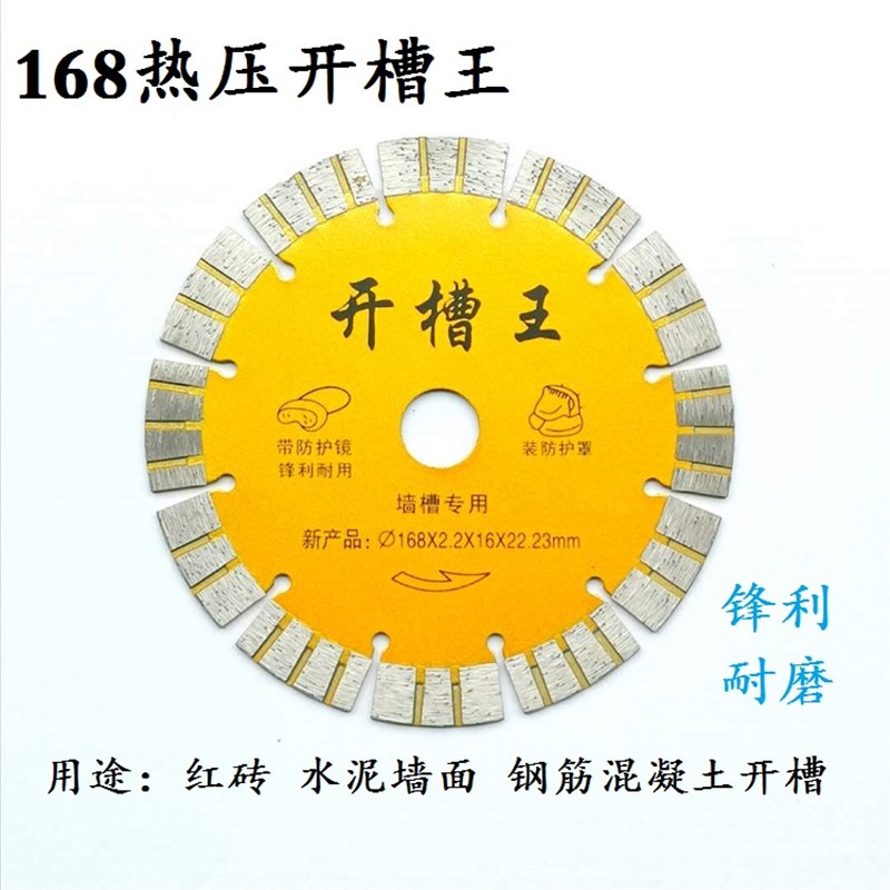 114金刚石锯片156钢筋混凝土墙开槽片133墙槽切割片1V68开槽王热