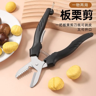 剥粟子神器板栗开口夹子剥栗子剪刀开切去L皮器家用剥去壳生板栗