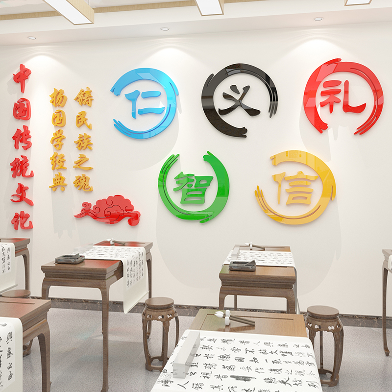 礼义仁智信国h学传统文化标语墙贴教室布置装饰亚克力班级文化靖