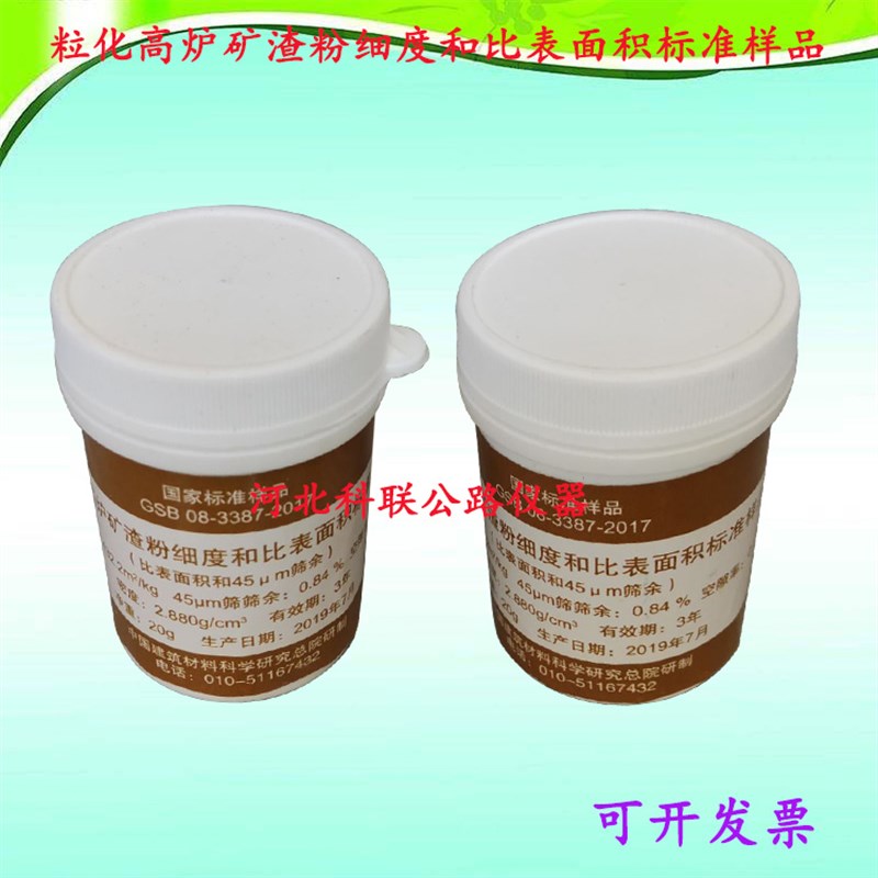 粒化高炉矿渣粉细l度和比表面积标准样品 矿渣粉标准样 标准粉