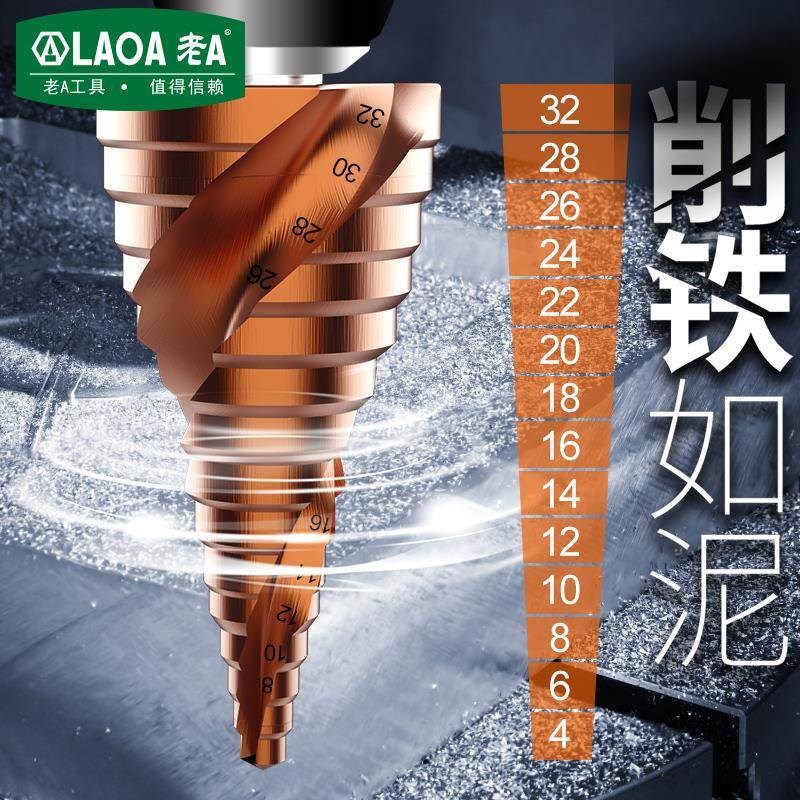 老A 宝塔钻头开孔器打孔电动x扳手扩孔锥形金属多功能不锈钢阶梯