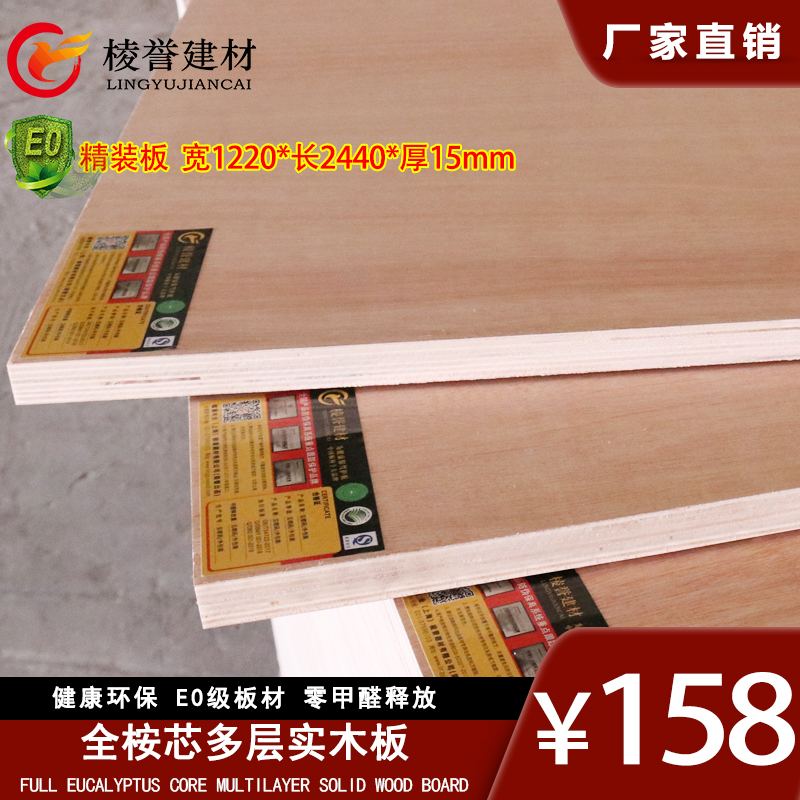 全桉芯多层板15mmm 环保E0级板材胶合板多层实木家具衣柜木工整板