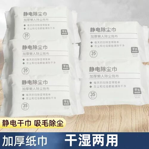 不扬尘除尘吸灰静电纸