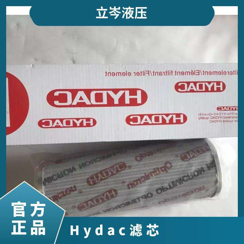 德国进口Hydac贺德克0280D010BH4HC滤芯0110D010ON 0240D003ON