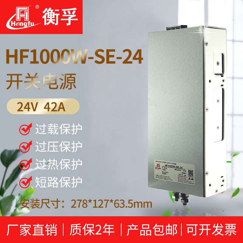 衡孚HF1000W-SE-24直流稳压电源DC24V42A单路输出经济型开关电源