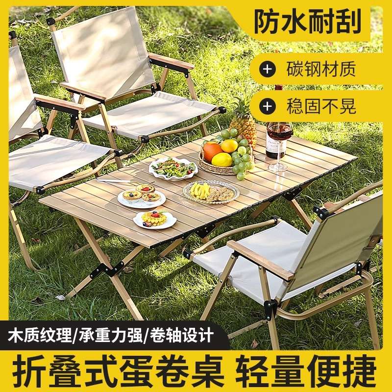 户外折叠桌椅蛋卷桌便携式野炊野餐露营桌椅摆摊桌子装备用品全套