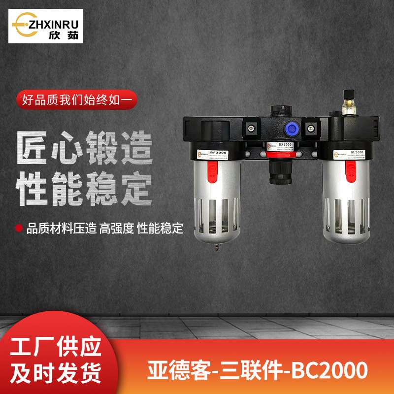 亚德客型三联件、过滤器气源处理器油水分离器油水格BC2000/4000