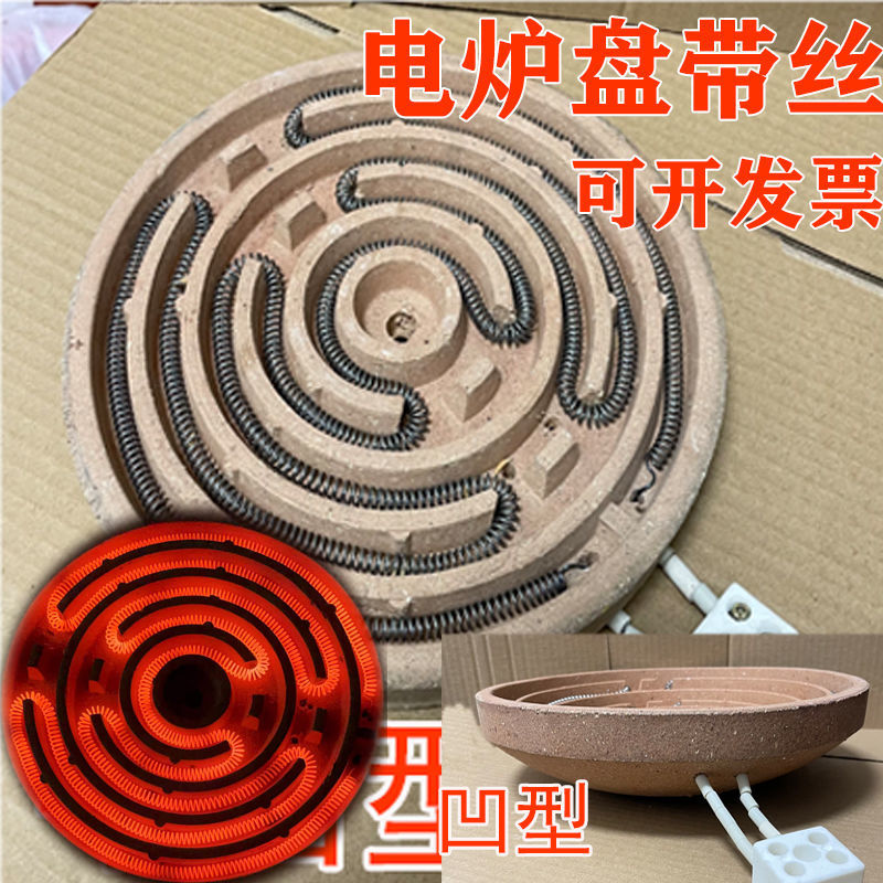 炉盘带炉丝 平面 电炉配件 炉芯高温丝电I炉盘220烤火盘平面电热