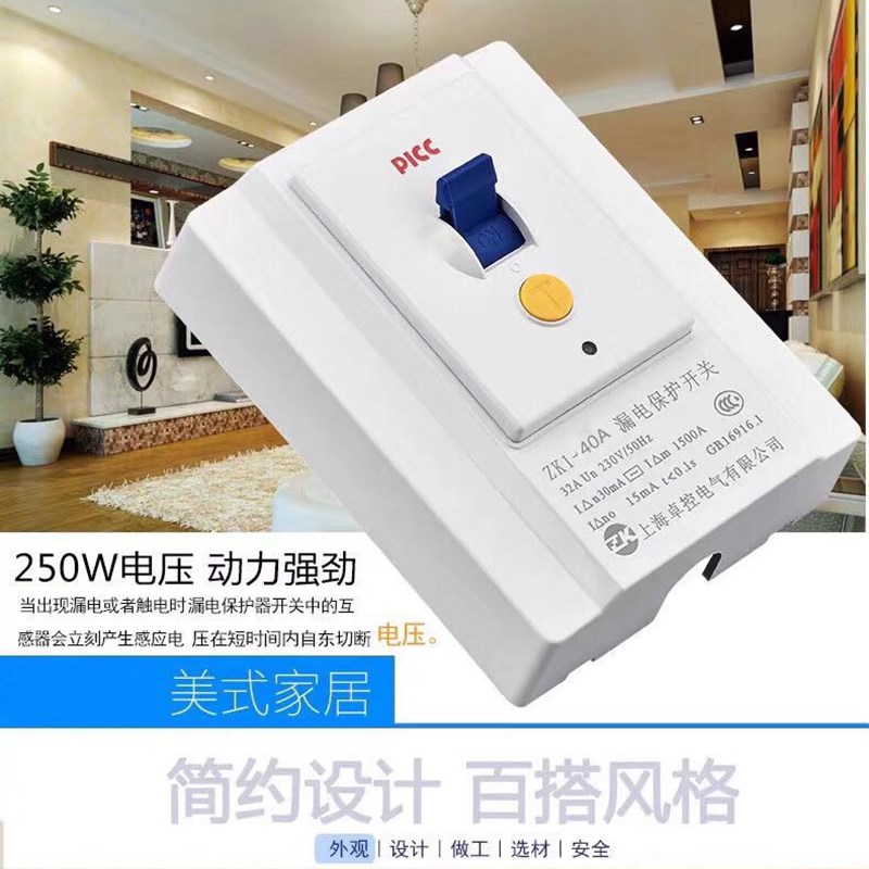 40L断路器2匹3匹空调热水器柜G机即热式大功率漏电保护开关