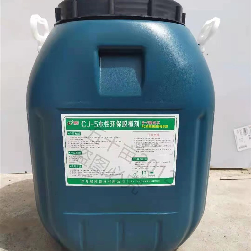 水性脱模剂油性脱模剂铝模板钢模建F筑模板脱模油混凝土脱模剂包