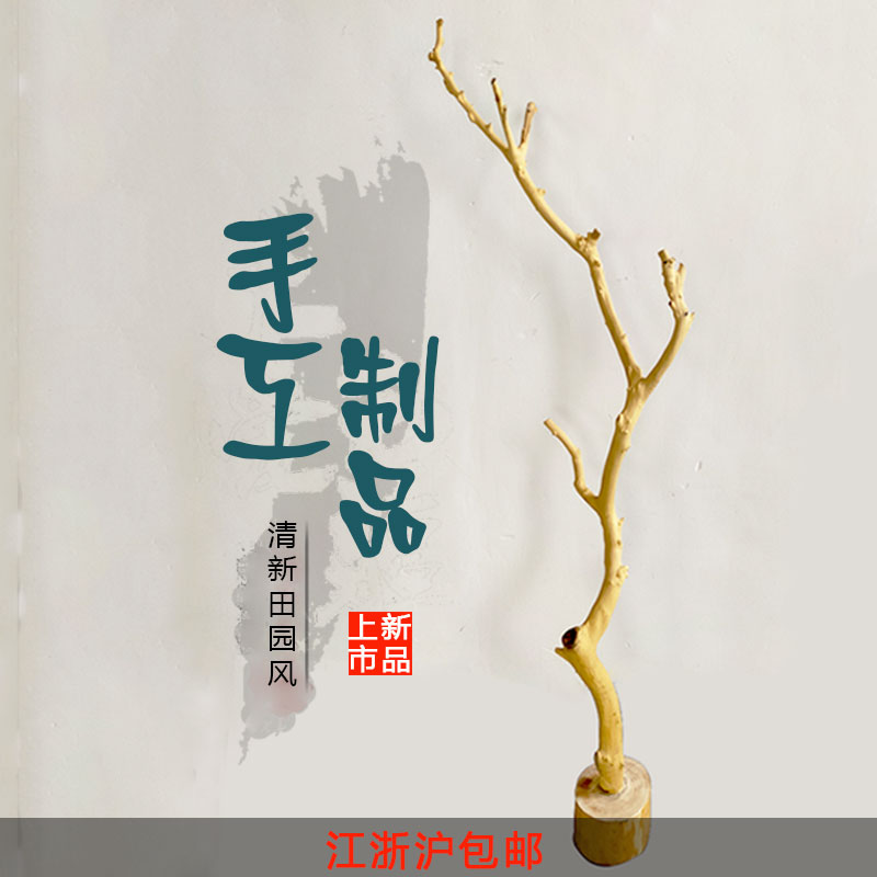 干树枝摆件树干j装饰小木棍客厅造景树枝宠物造型树杈衣架道具枯