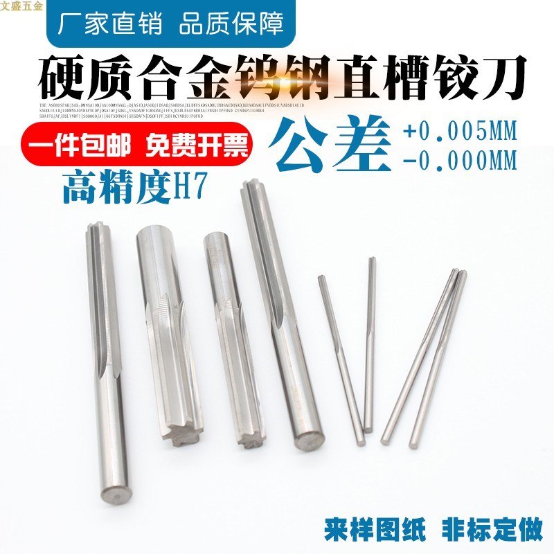 合金钨钢机用铰刀3.71-3.72-3.73-3.74-3.75-3.76-3.77-3W.78-3.7