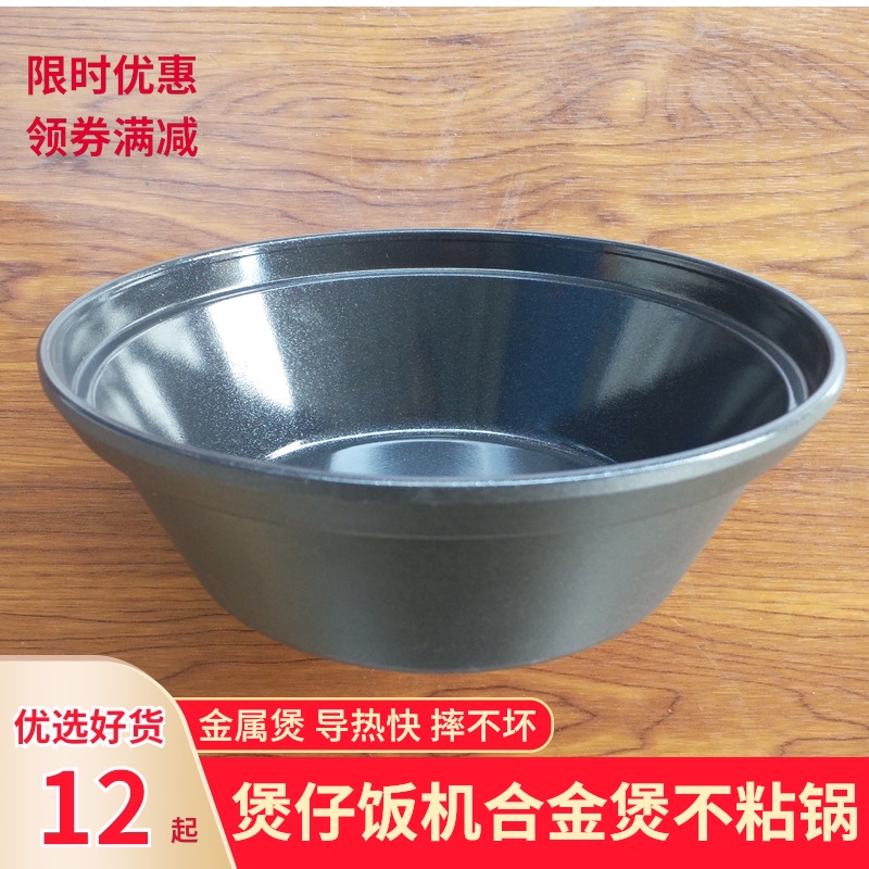 煲仔饭机专用钛铝合金煲不粘锅瓦A煲耐高温加厚摔不烂黑铁金属砂